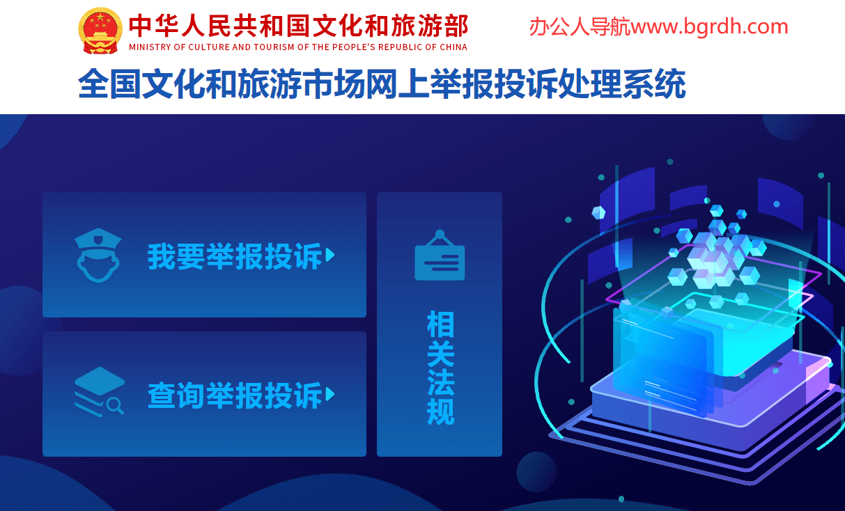 全文化和旅游市場舉報投訴插圖