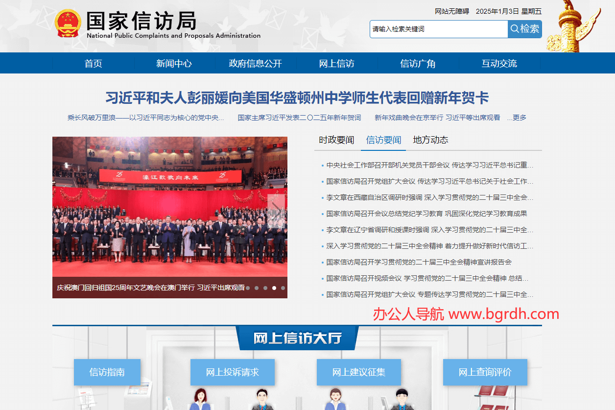 國家信訪局插圖