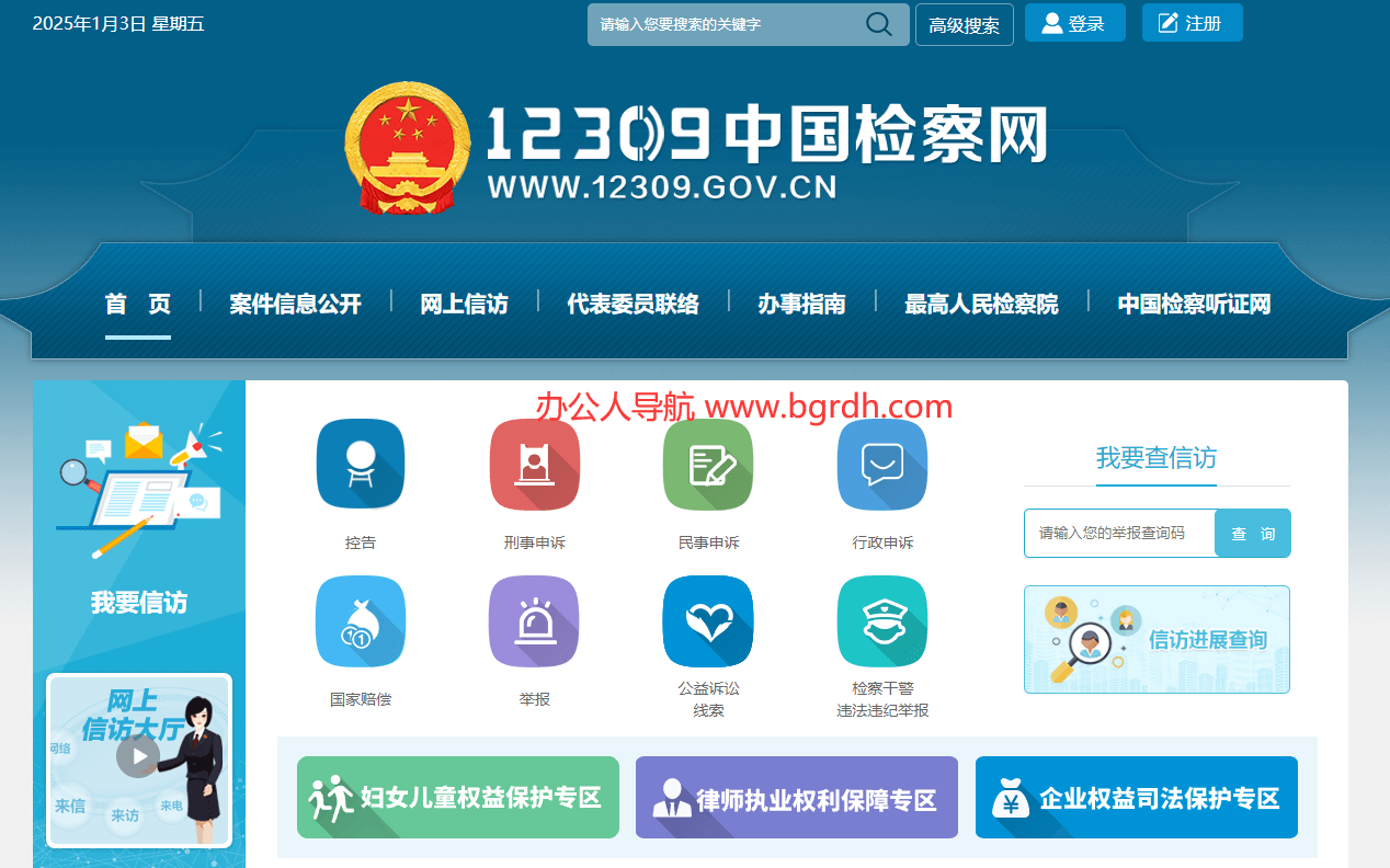 12309中國檢察網插圖