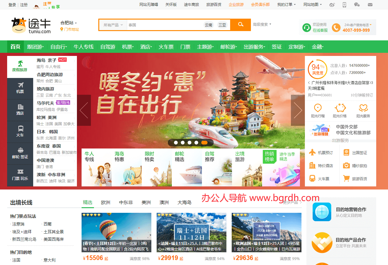 途牛旅游網插圖 途牛旅游網插圖