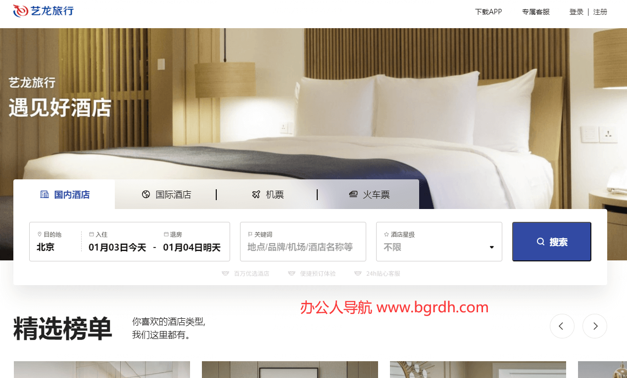 藝龍旅行網插圖