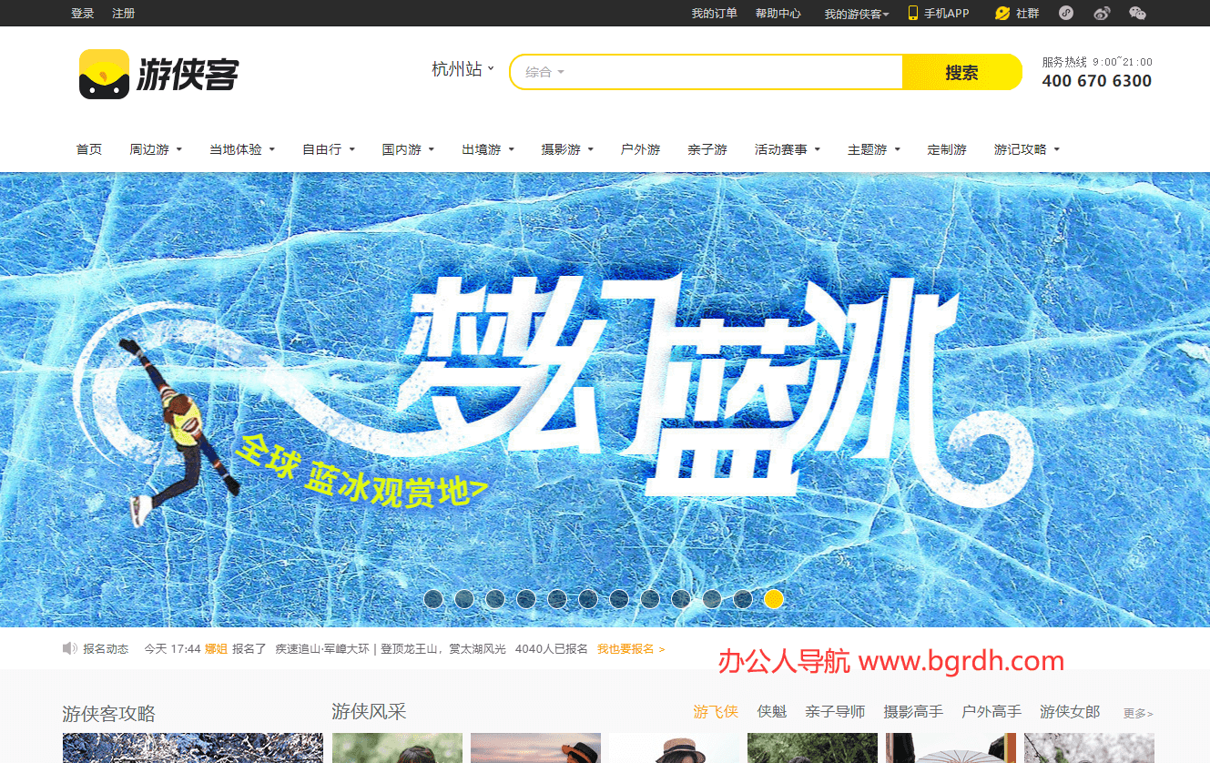 游俠客旅行插圖