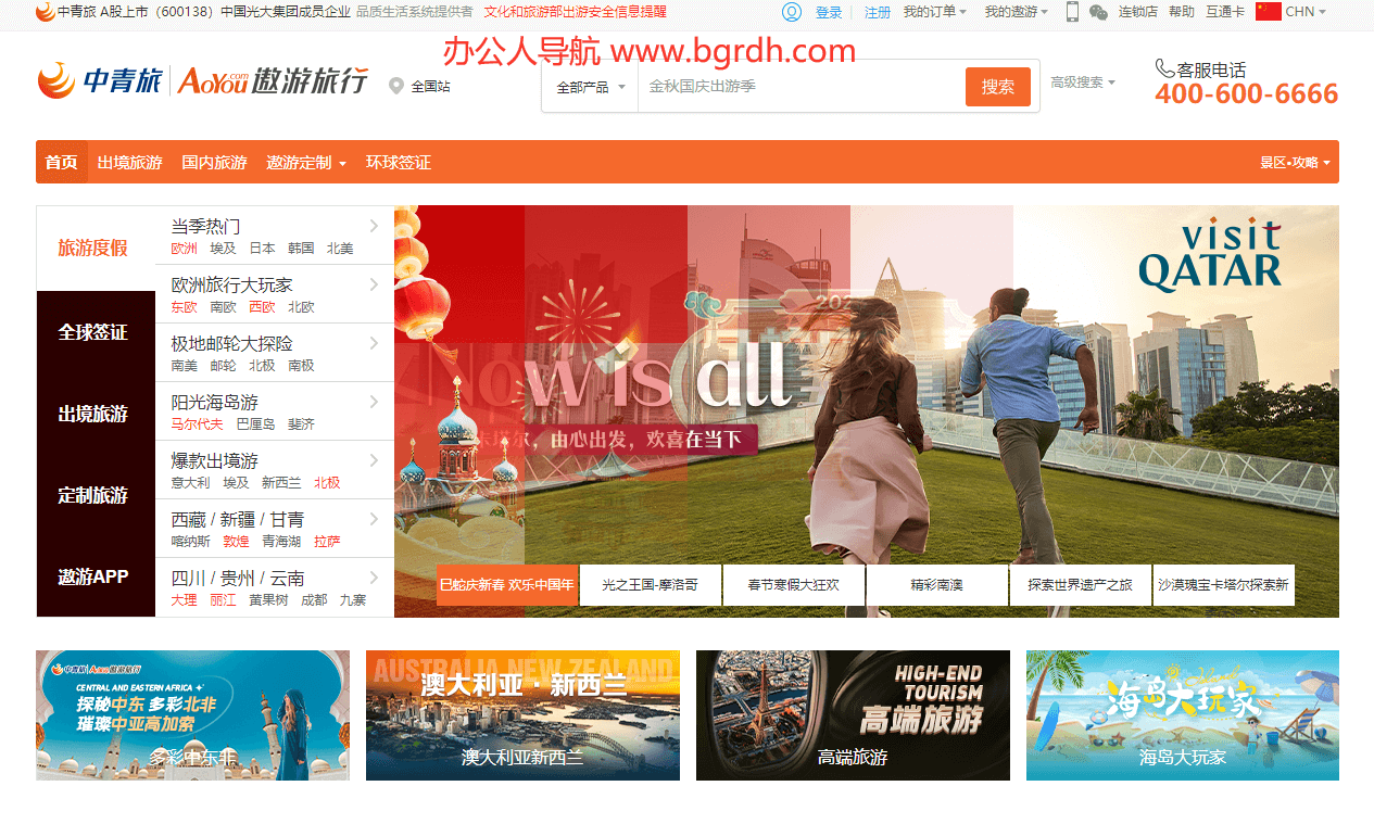 中青旅遨游網插圖 中青旅遨游網插圖