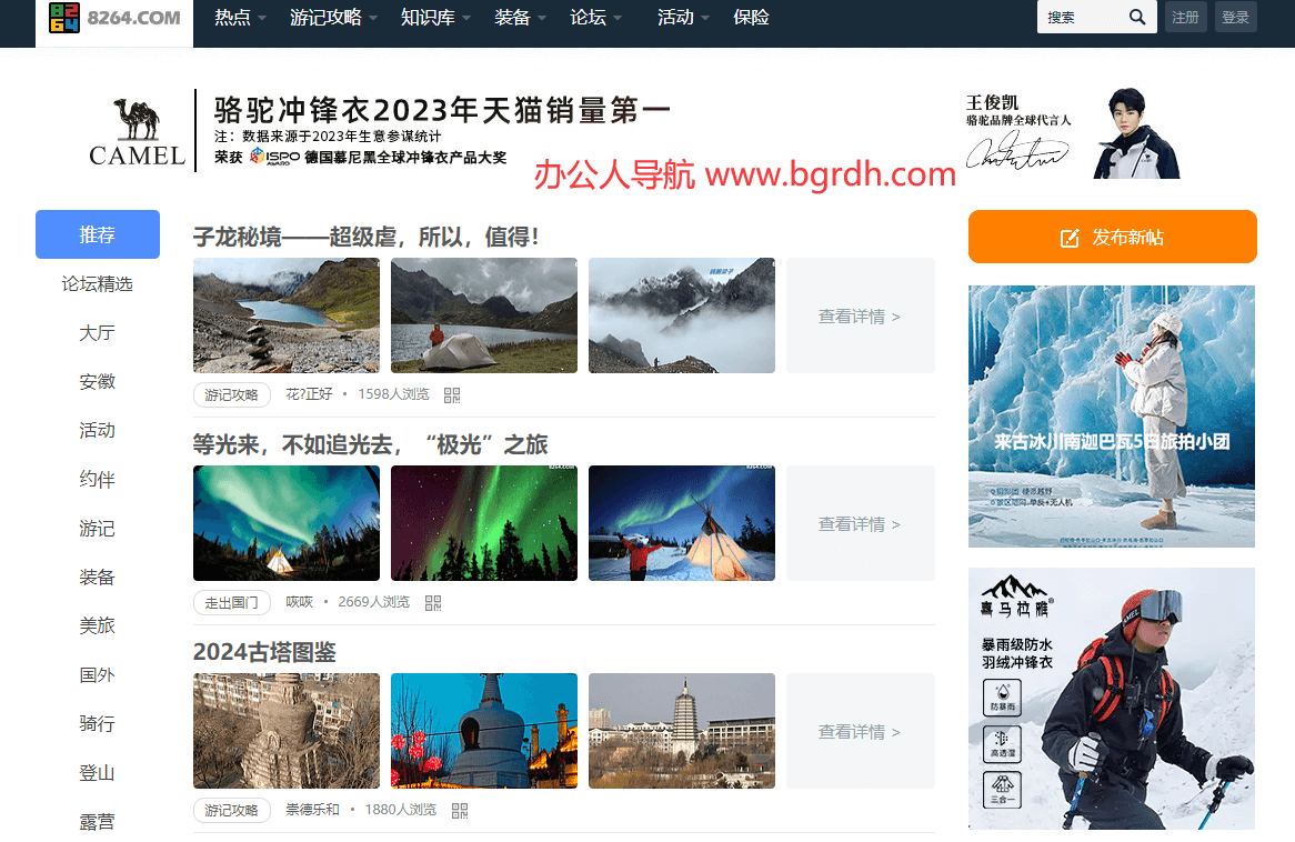 驢友論壇插圖 驢友論壇插圖