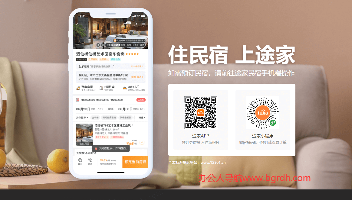 途家網(wǎng)插圖 途家網(wǎng)插圖