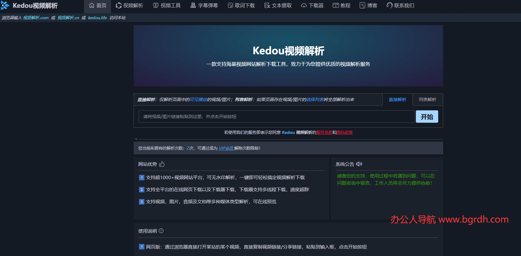 Kedou視頻解析插圖 Kedou視頻解析插圖