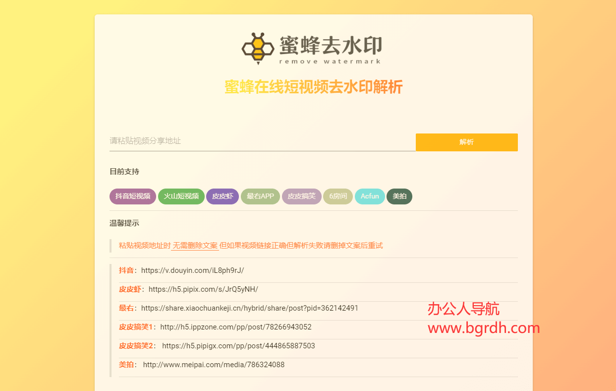 蜜蜂去水印插圖 蜜蜂去水印插圖