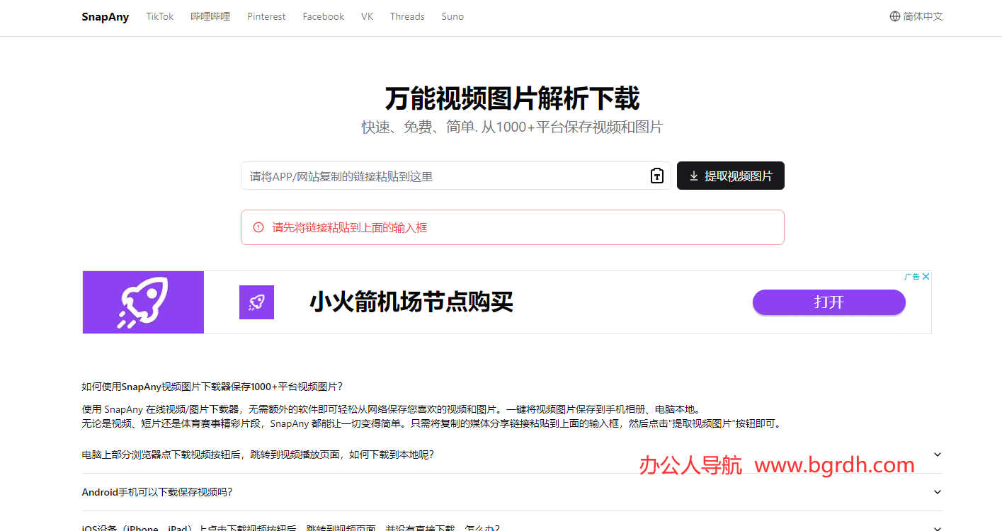 SnapAny插圖 SnapAny插圖