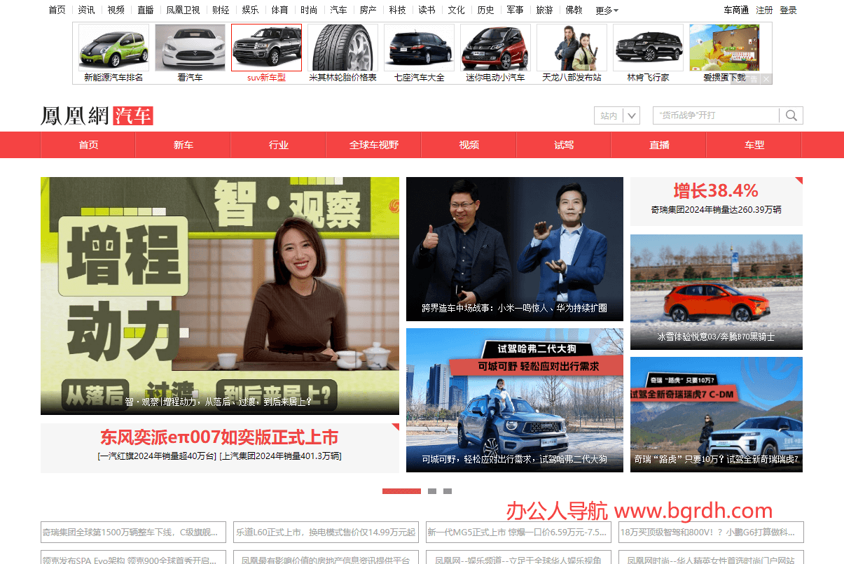 鳳凰網(wǎng)汽車插圖 鳳凰網(wǎng)汽車插圖