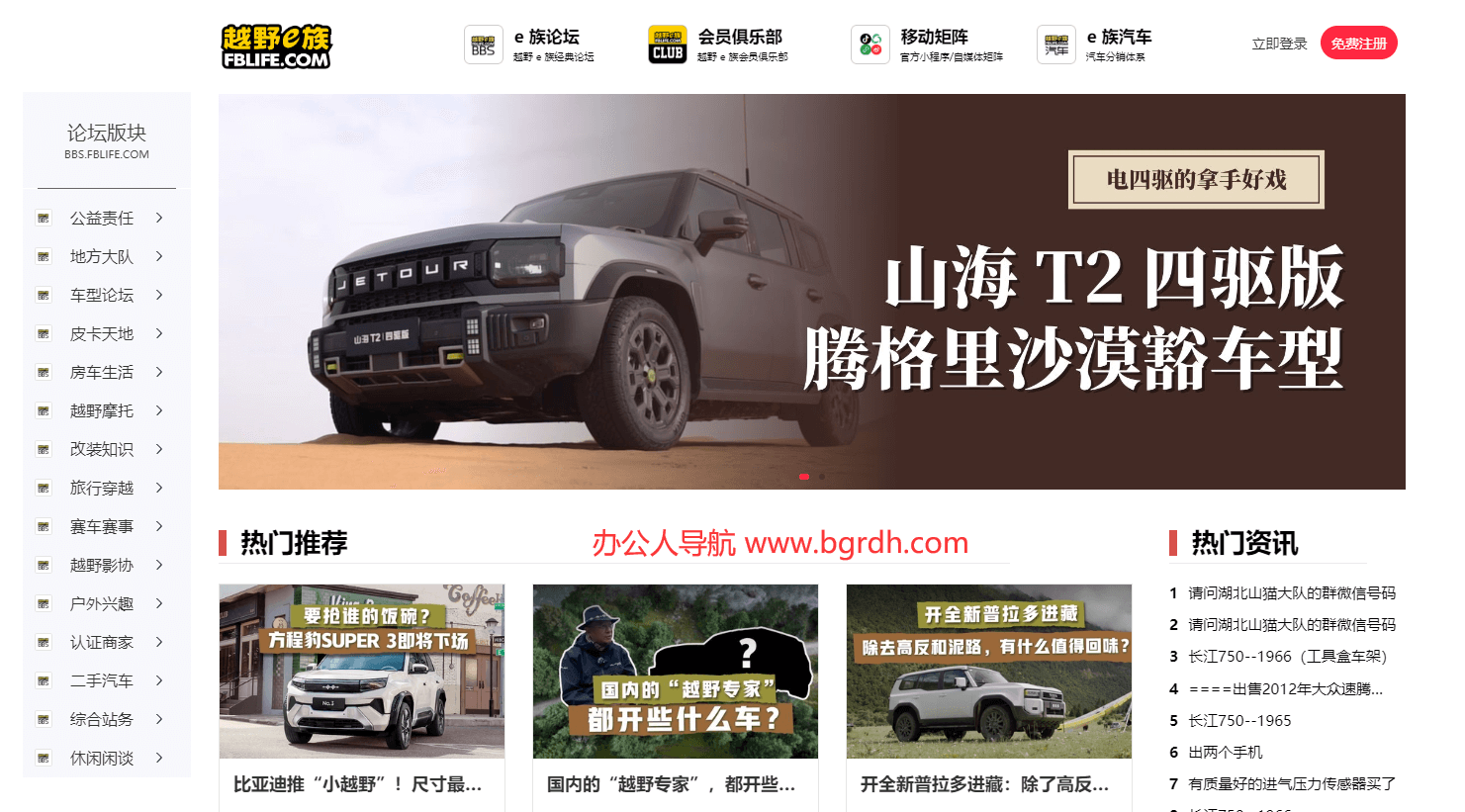 越野e族插圖 越野e族插圖