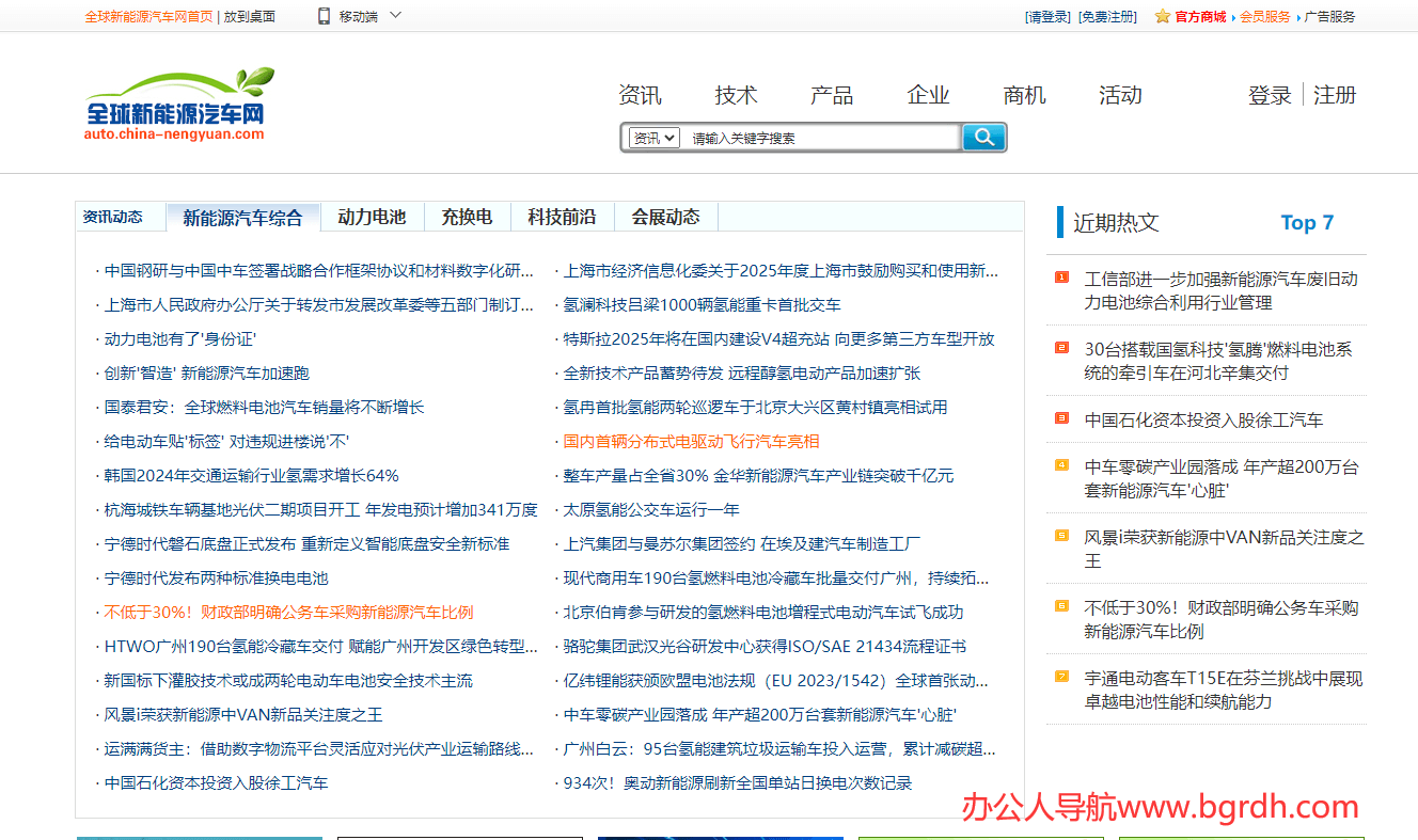 全球新能源汽車網插圖 全球新能源汽車網插圖