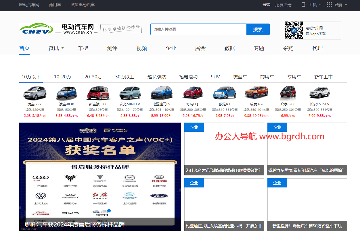 瀚谷電動(dòng)汽車網(wǎng)插圖 瀚谷電動(dòng)汽車網(wǎng)插圖