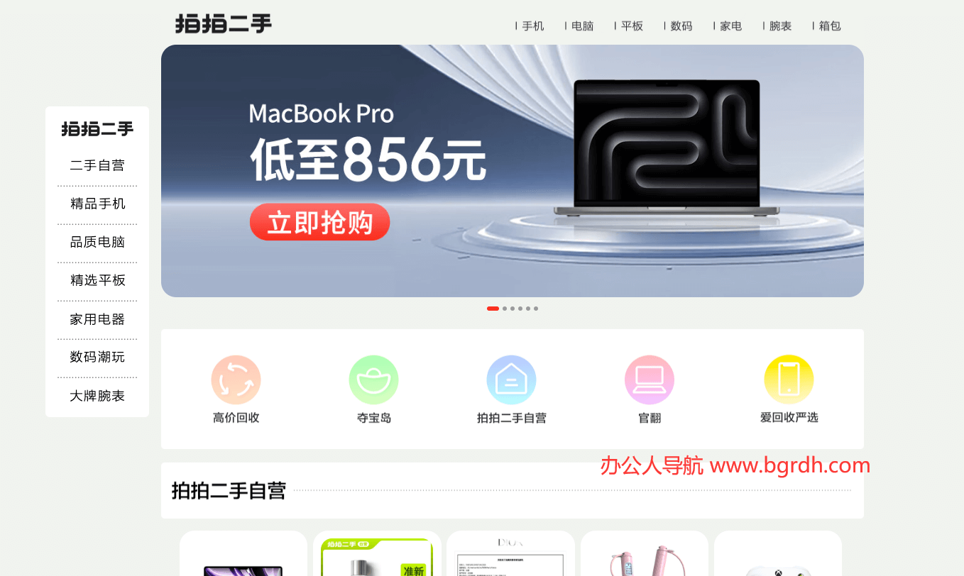 京東拍拍二手插圖 京東拍拍二手插圖