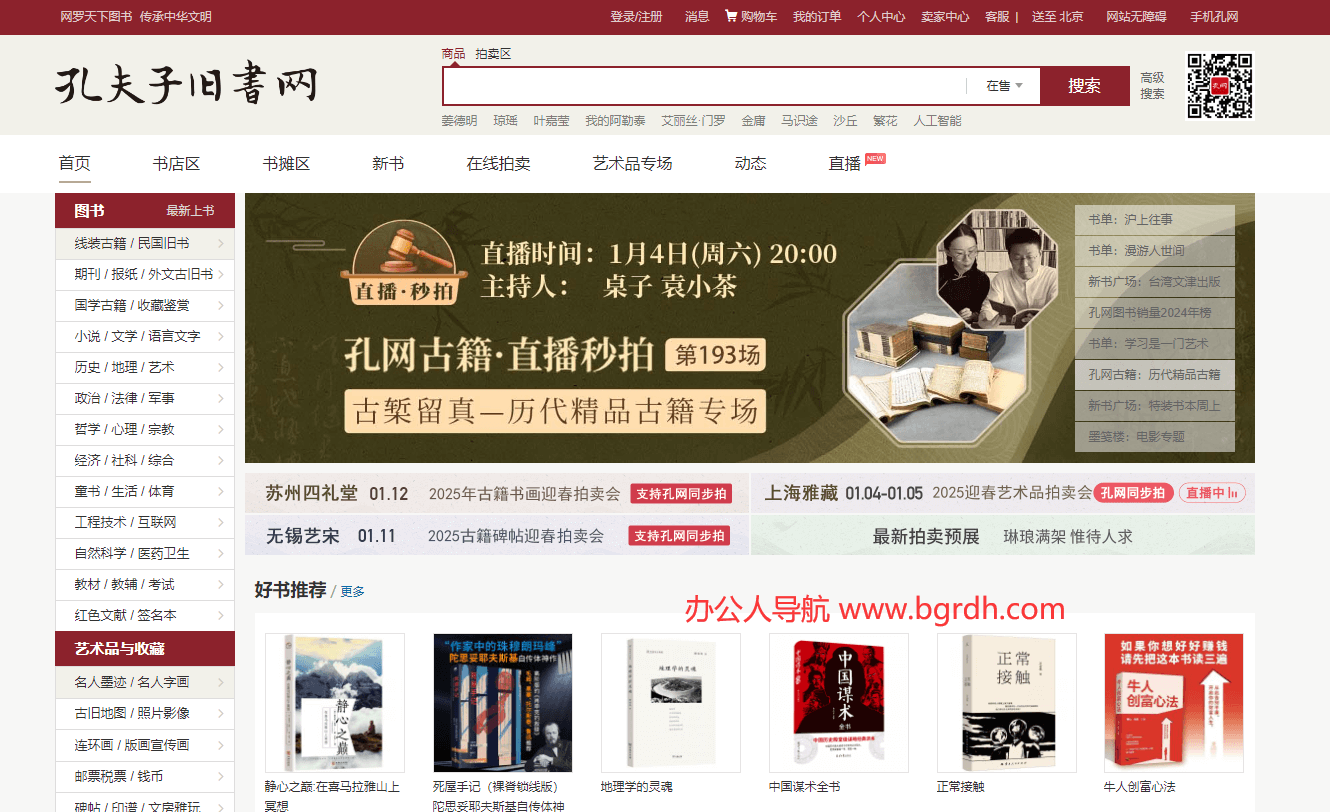 孔夫子舊書網插圖 孔夫子舊書網插圖