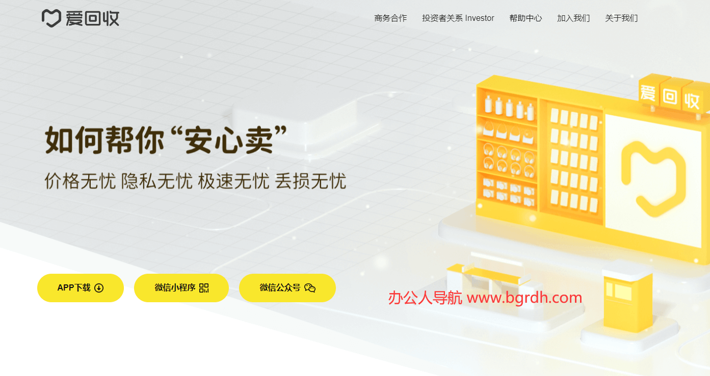 愛回收插圖 愛回收插圖