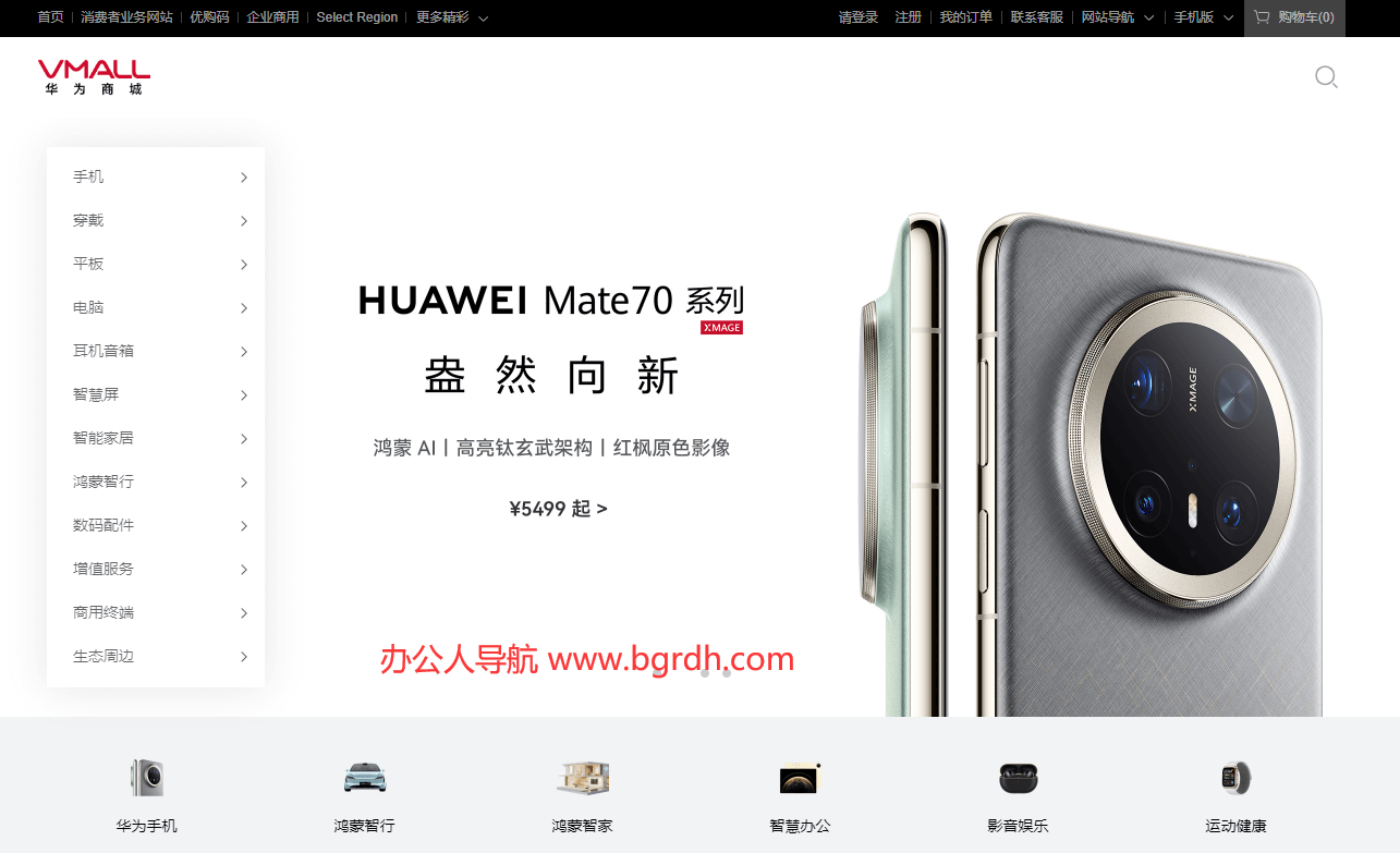 華為商城插圖 華為商城插圖