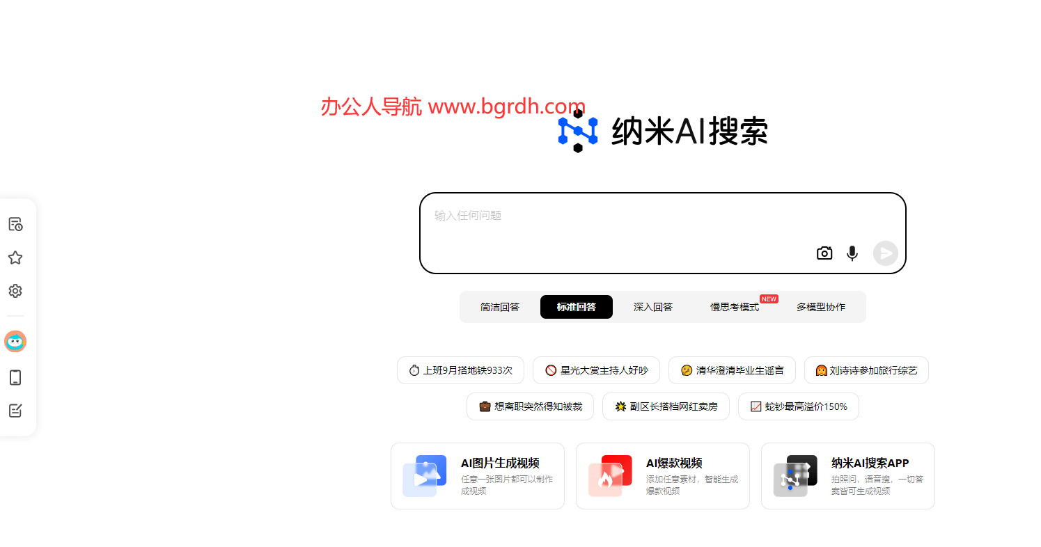 納米AI搜索插圖1