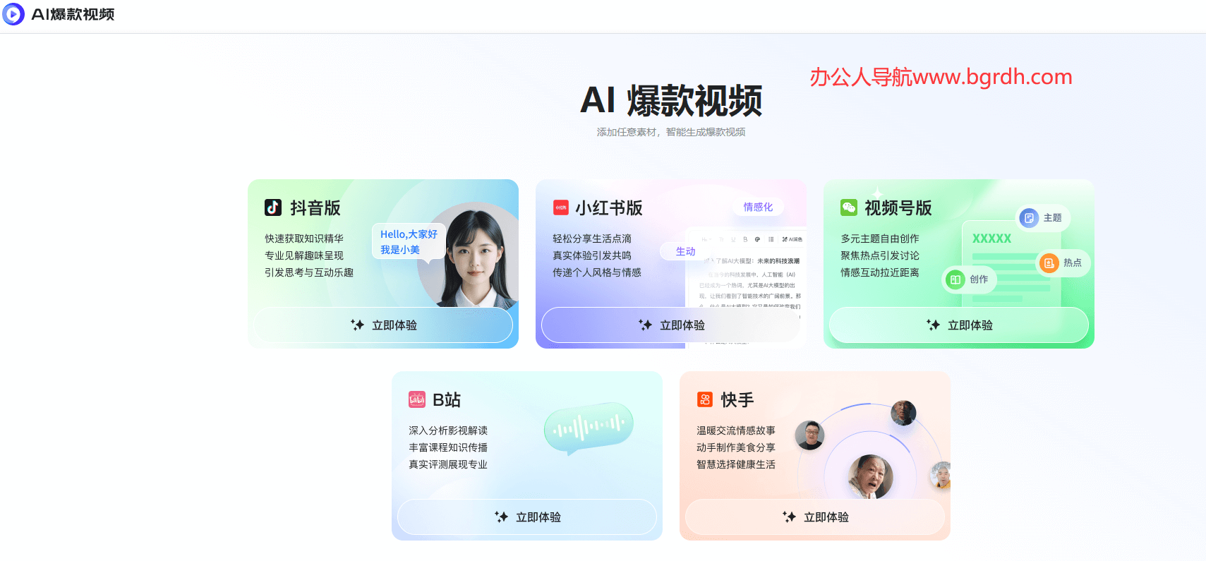 AI爆款視頻插圖
