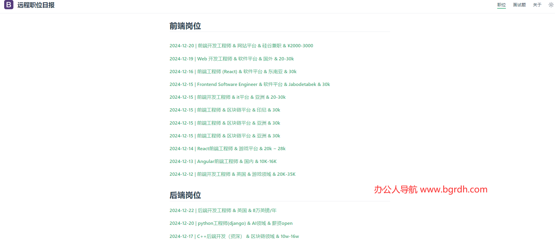 遠程職位日報插圖 遠程職位日報插圖