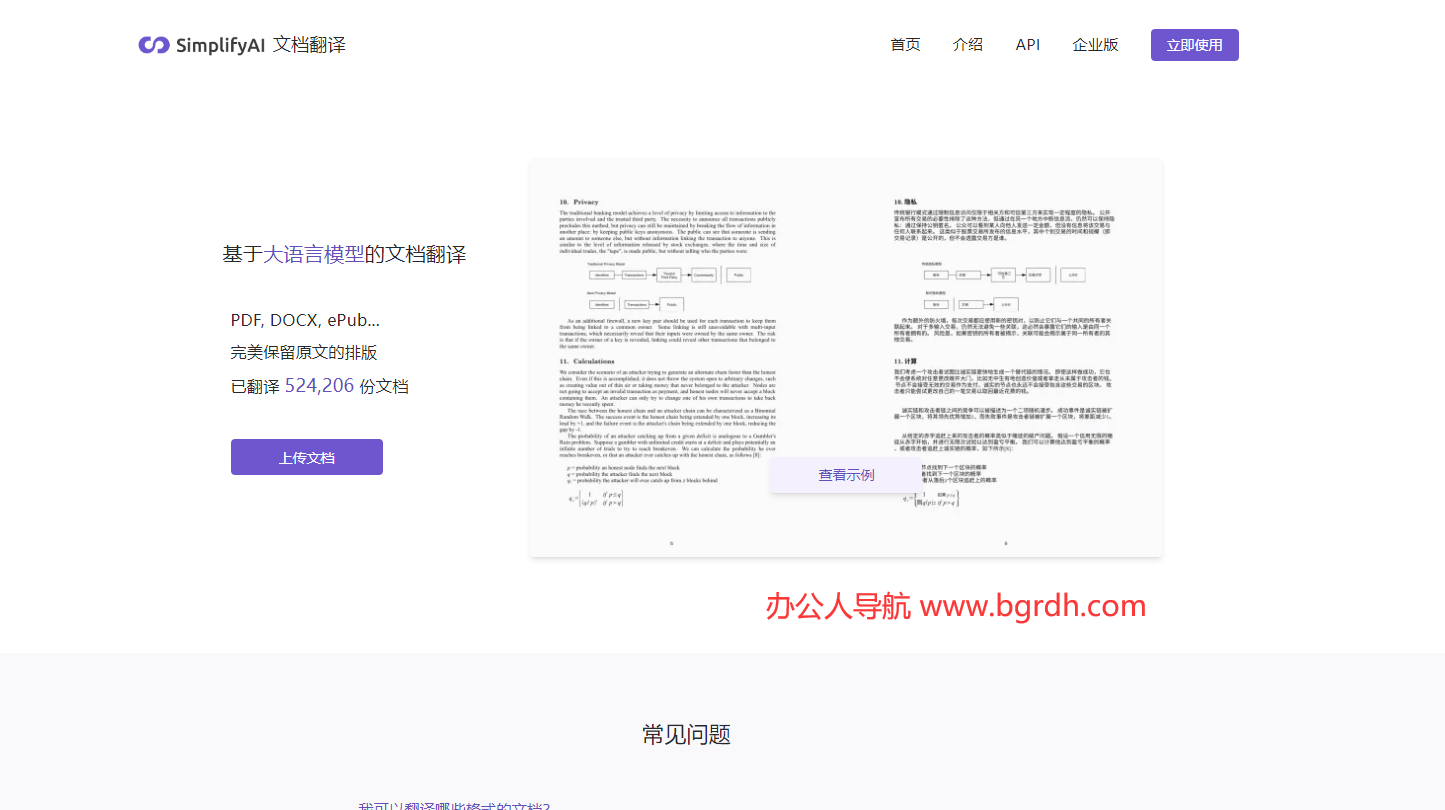 simplifyai文檔翻譯插圖 simplifyai文檔翻譯插圖