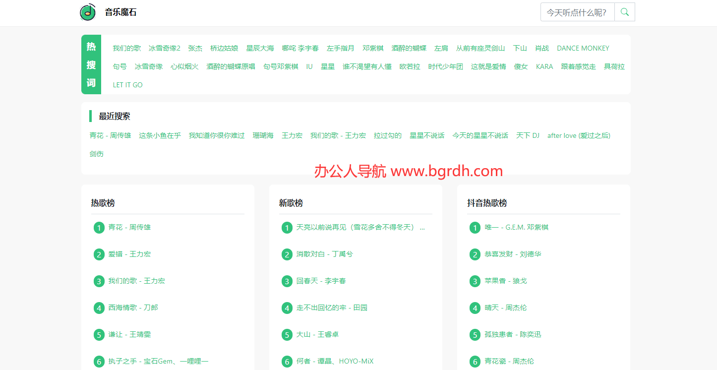 音樂魔石插圖 音樂魔石插圖