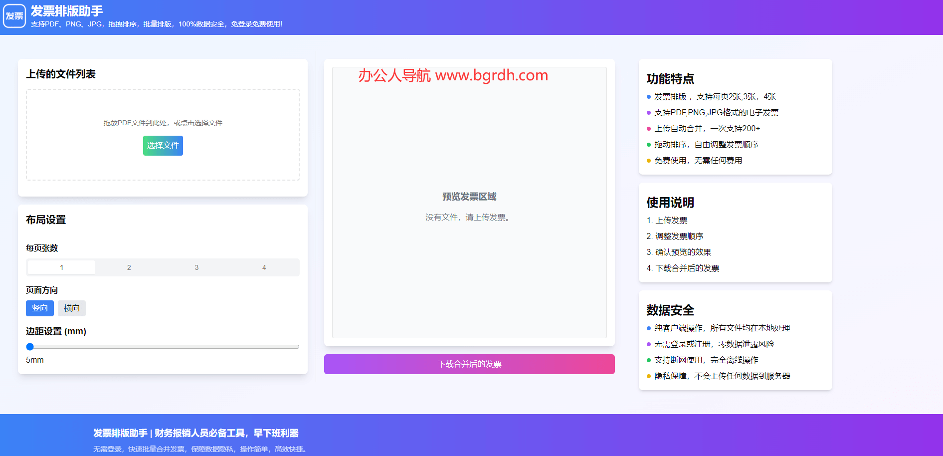 發(fā)票排版助手插圖 發(fā)票排版助手插圖