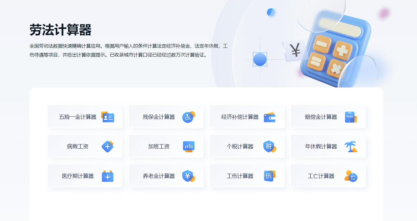 勞法計算器插圖 勞法計算器插圖