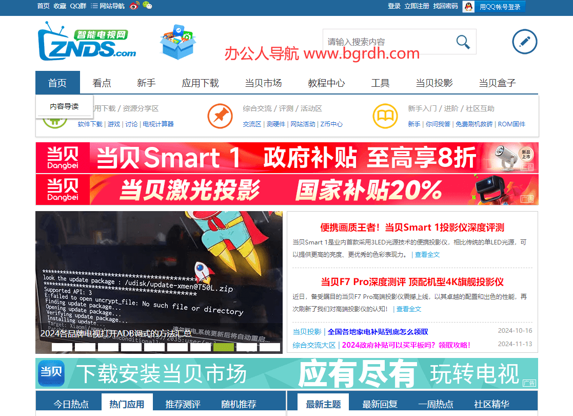 ZNDS智能電視網(wǎng)插圖 ZNDS智能電視網(wǎng)插圖