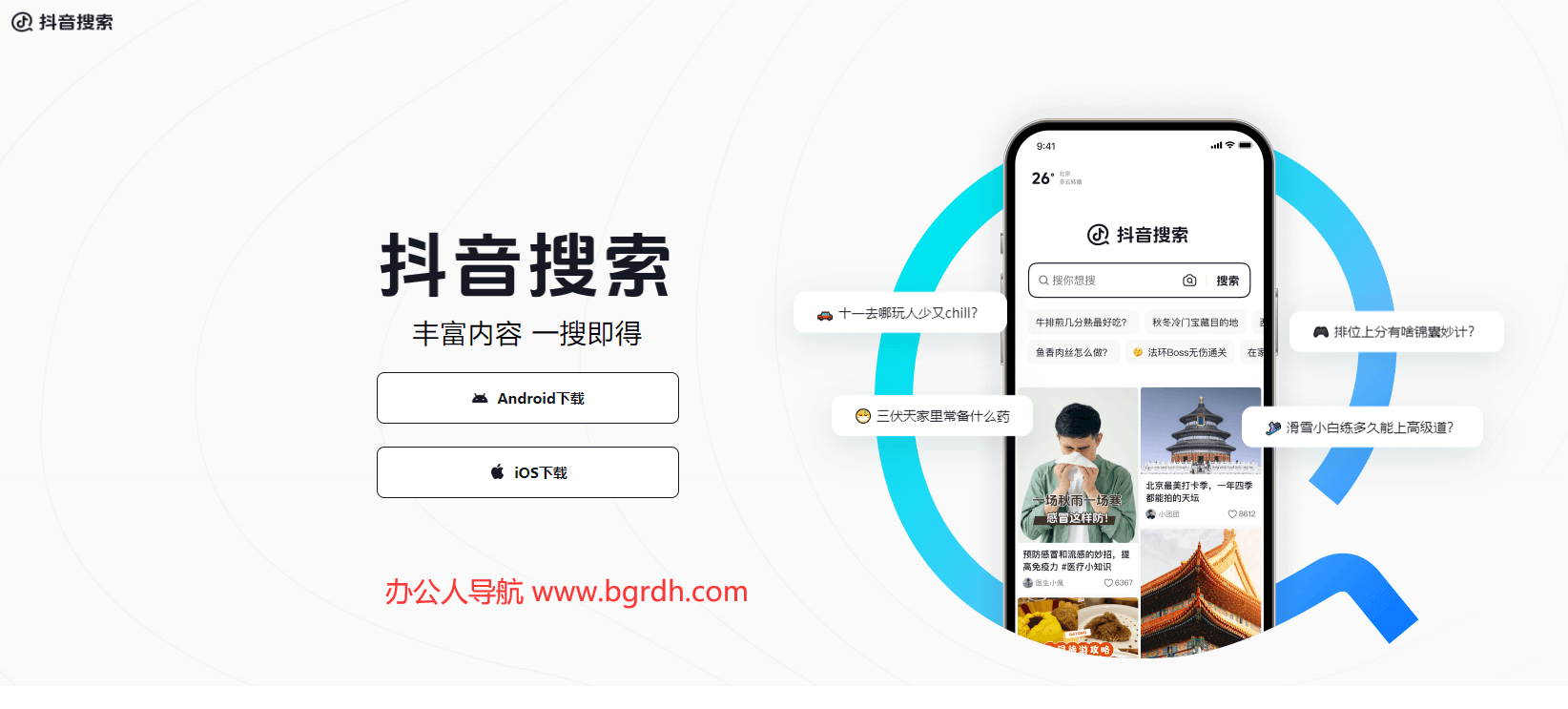 抖音搜索插圖 抖音搜索插圖