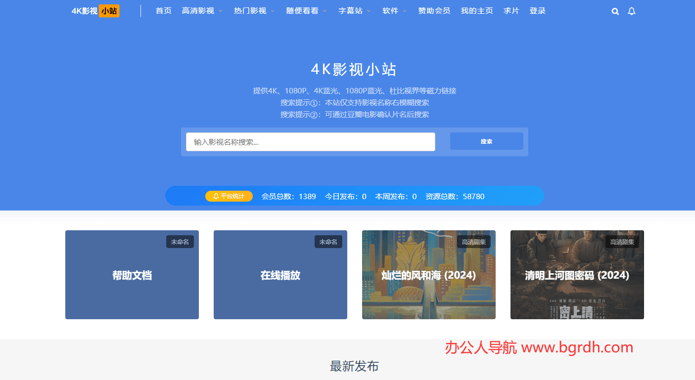 4K影視小站插圖 4K影視小站插圖