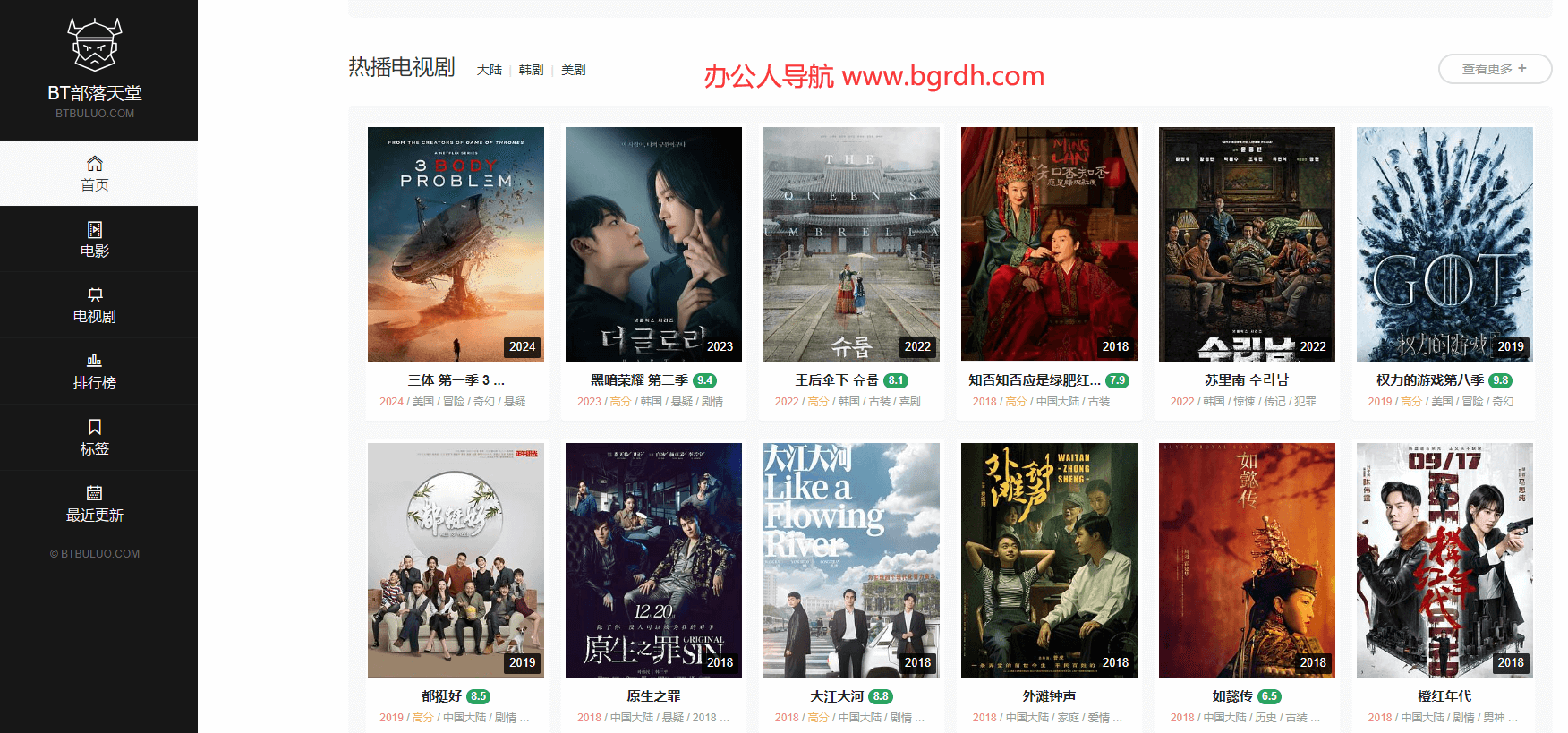 BT部落天堂插圖