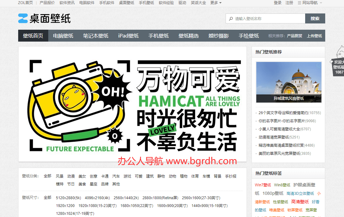 ZOL桌面壁紙庫插圖