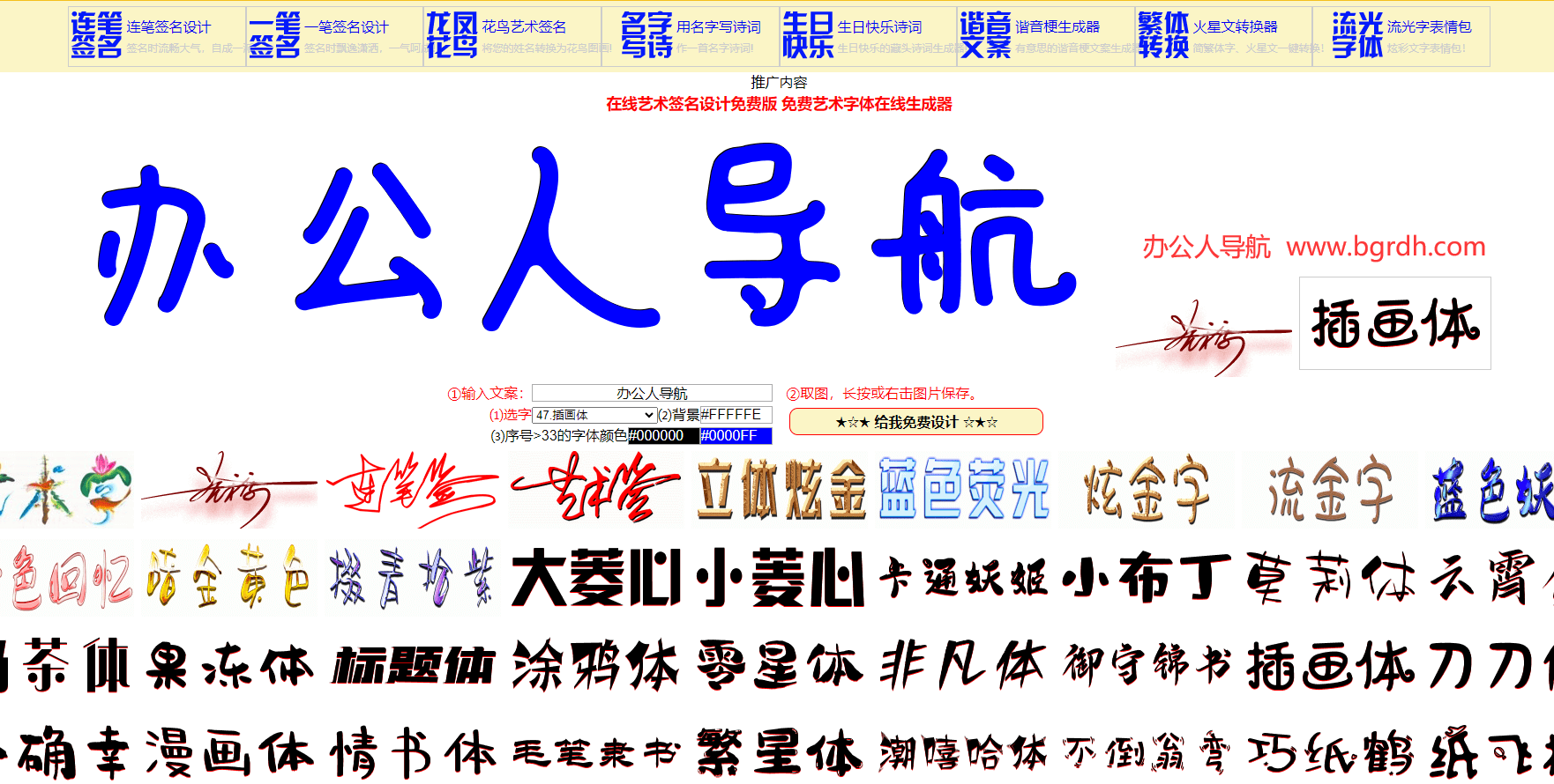 藝術(shù)字網(wǎng)插圖