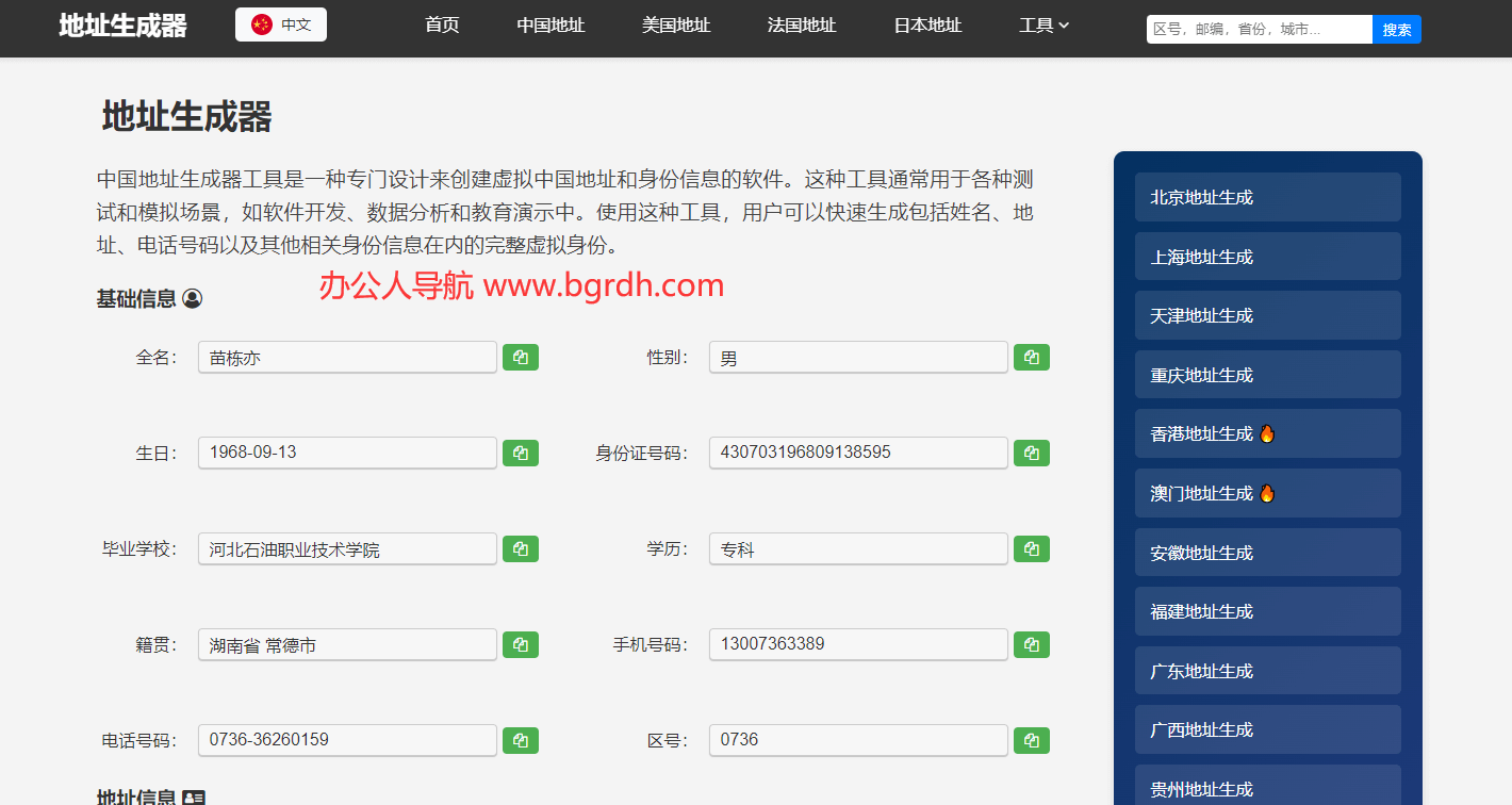 地址生成器插圖