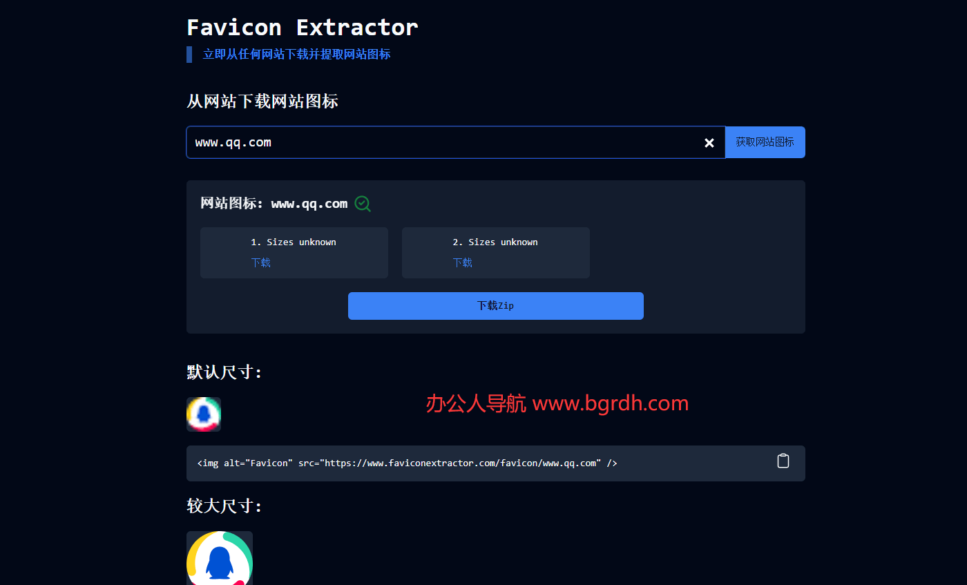 Favicon Extractor插圖 Favicon Extractor插圖