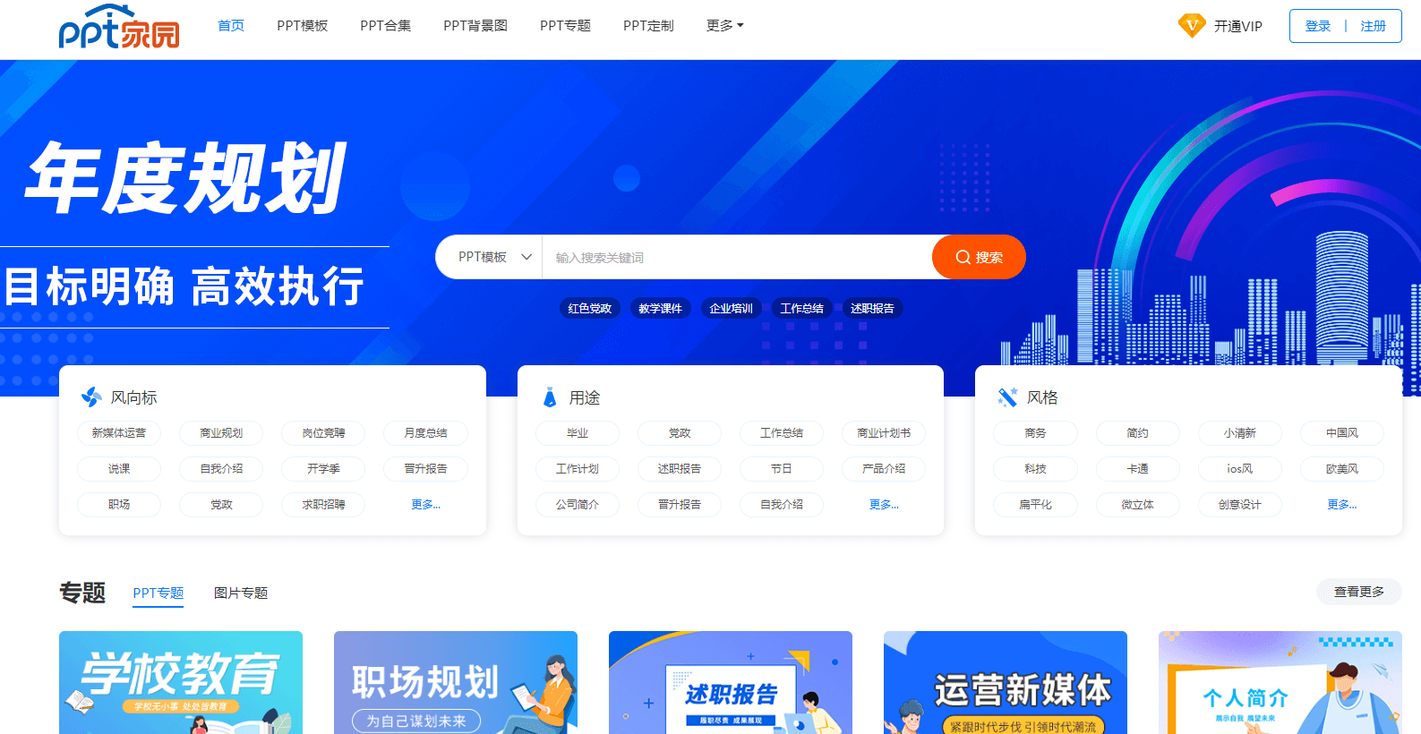 PPT家園插圖 PPT家園插圖