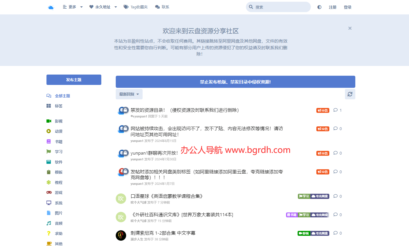 云盤資源分享社區插圖 云盤資源分享社區插圖