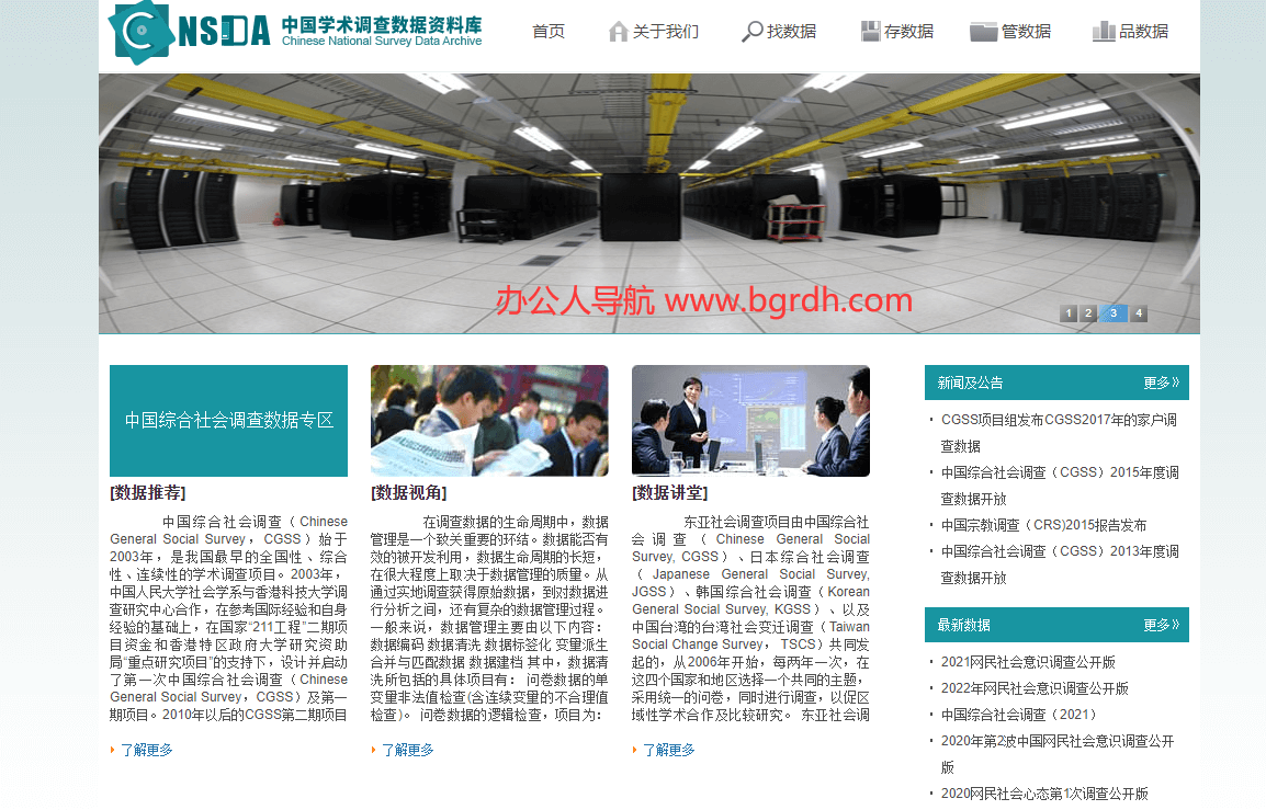 中國學術調查數據資料庫CNSDA插圖