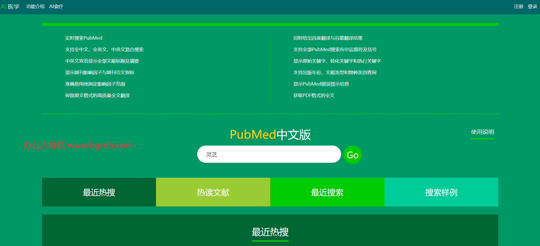 PubMed中文版插圖 PubMed中文版插圖
