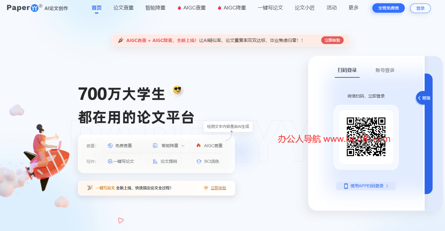 PaperYY論文查重插圖