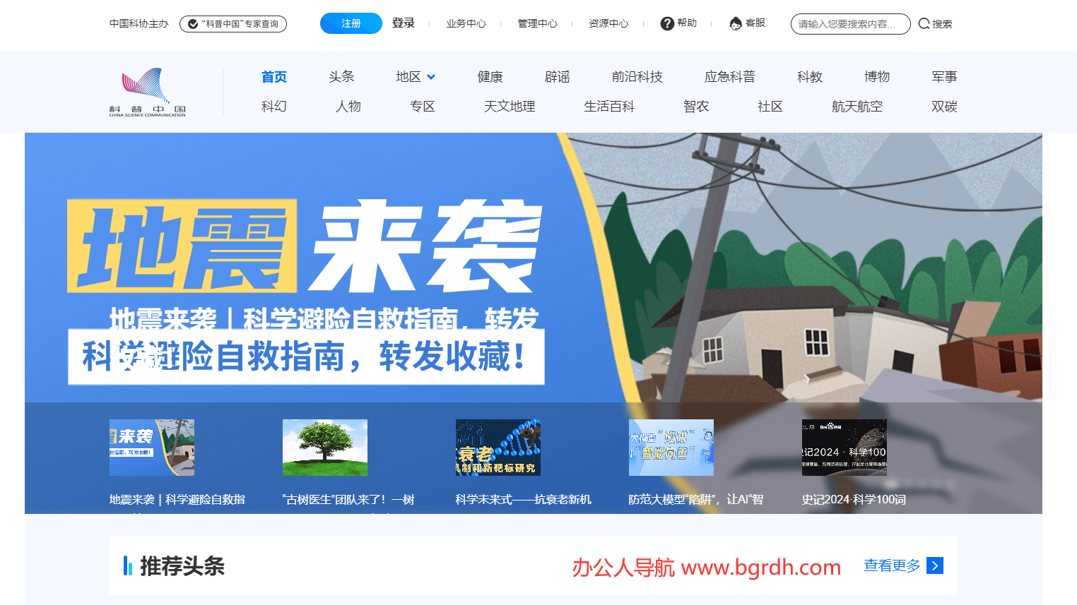 科普中國網插圖