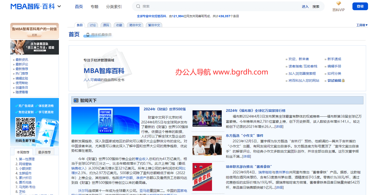 MBA智庫百科插圖