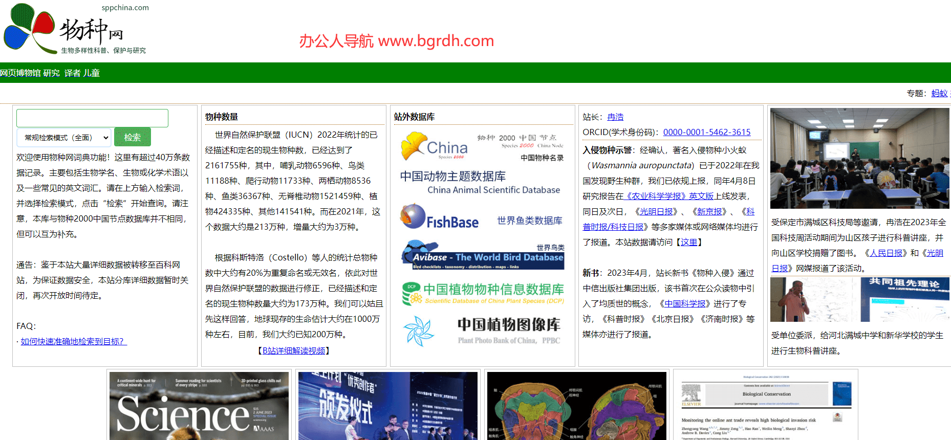 物種網(wǎng)插圖