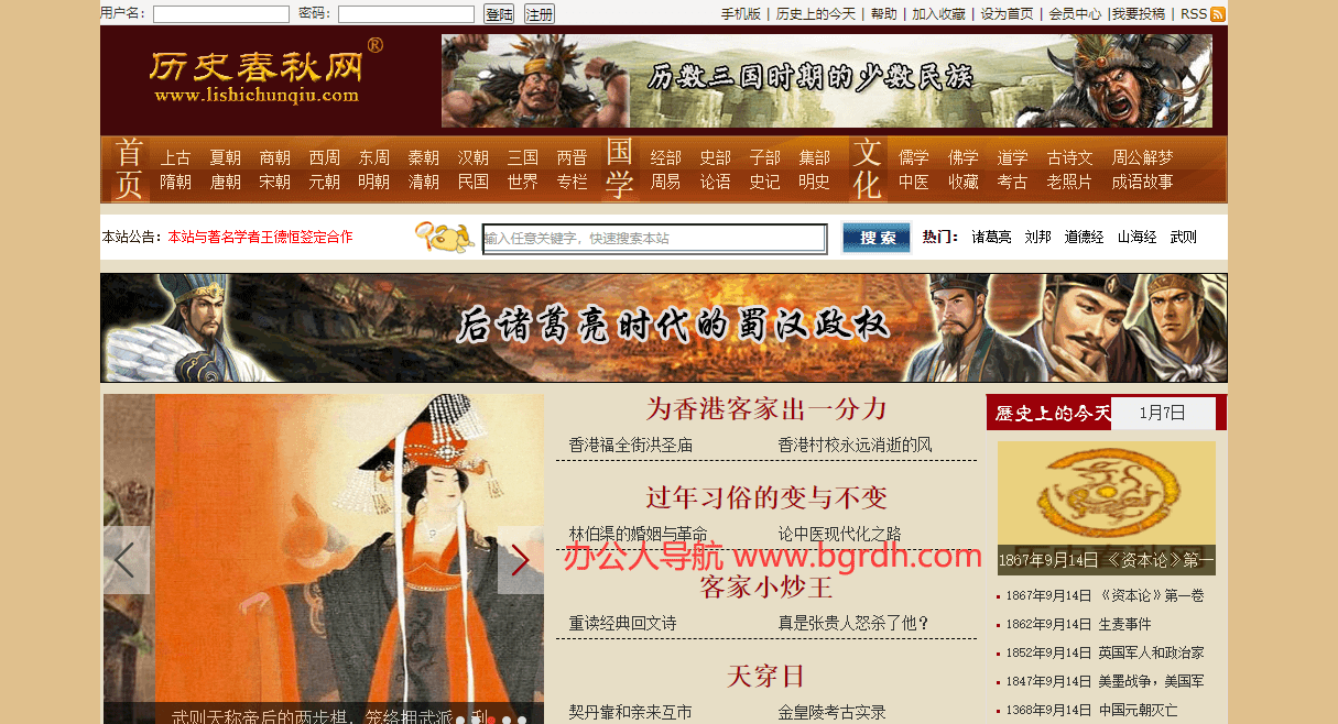 歷史春秋網插圖 歷史春秋網插圖