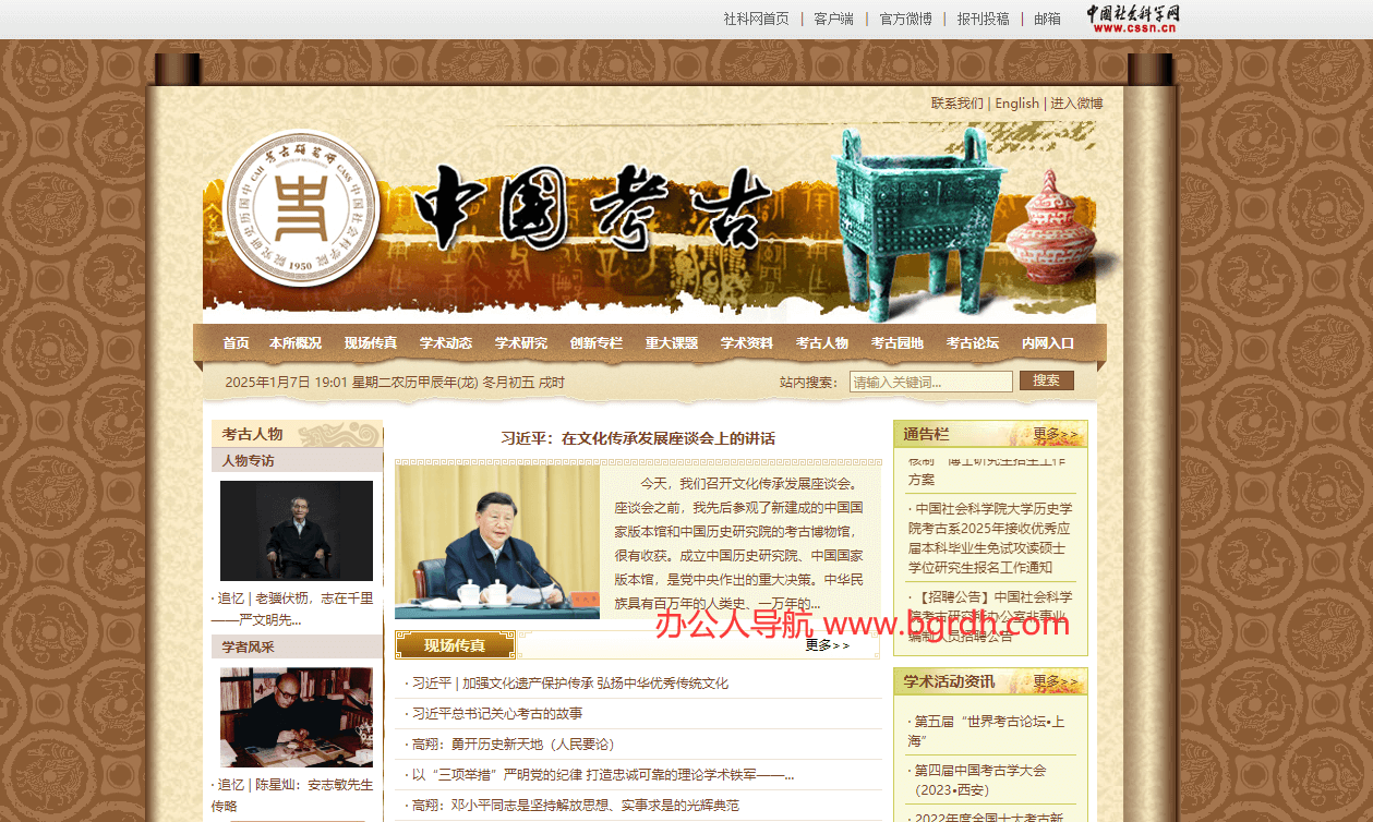 中國考古網插圖 中國考古網插圖