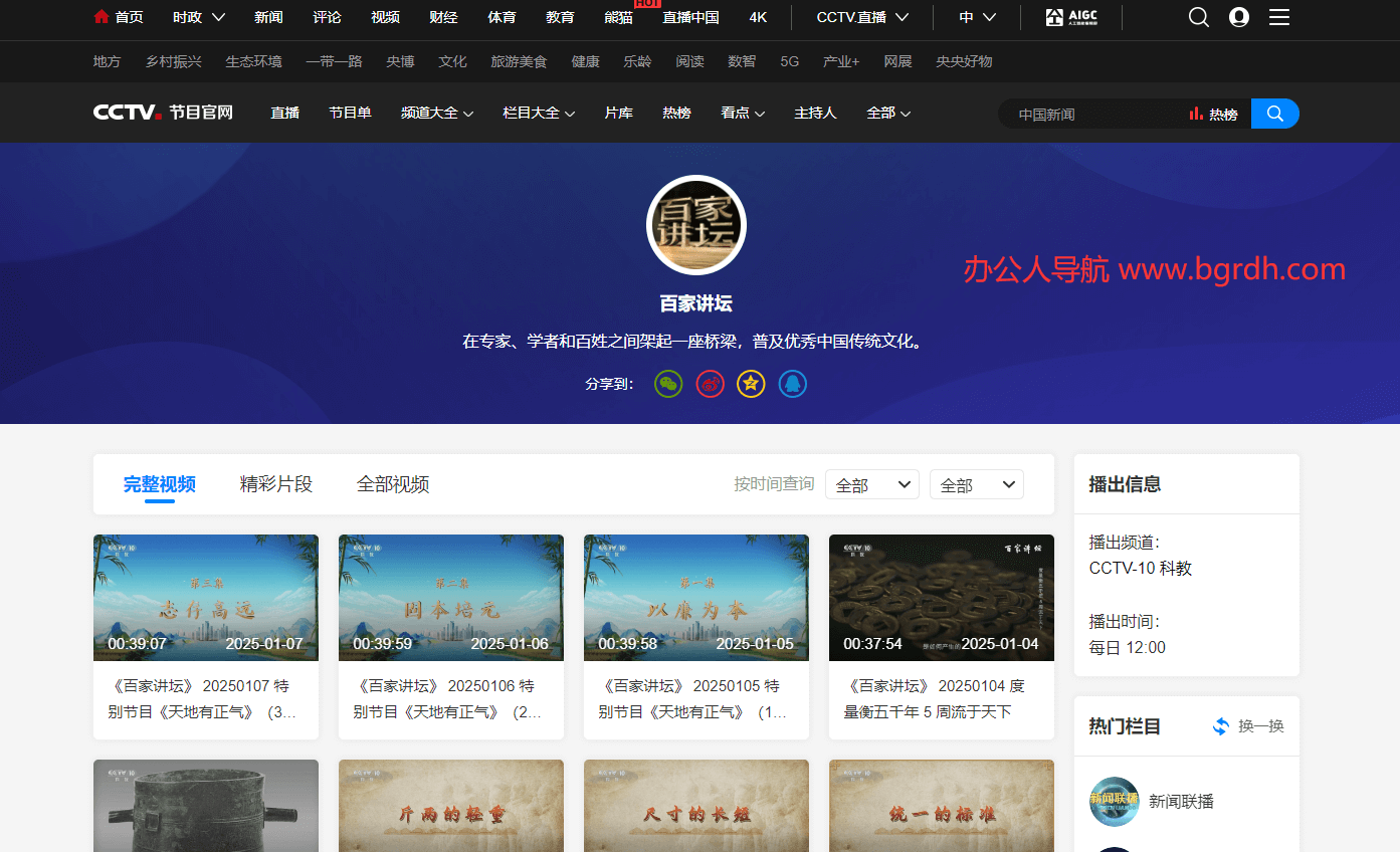 央視百家講壇插圖