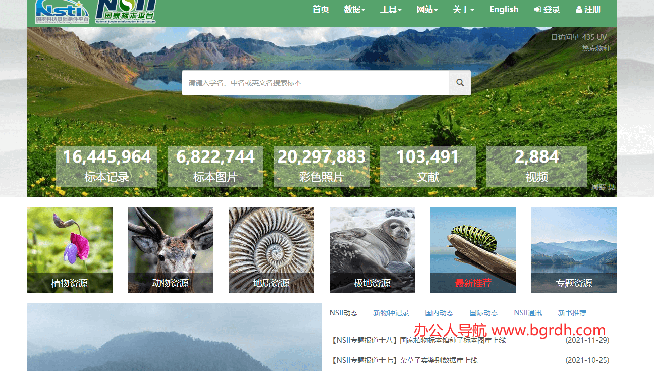 NSII-中國國家標本資源平臺插圖