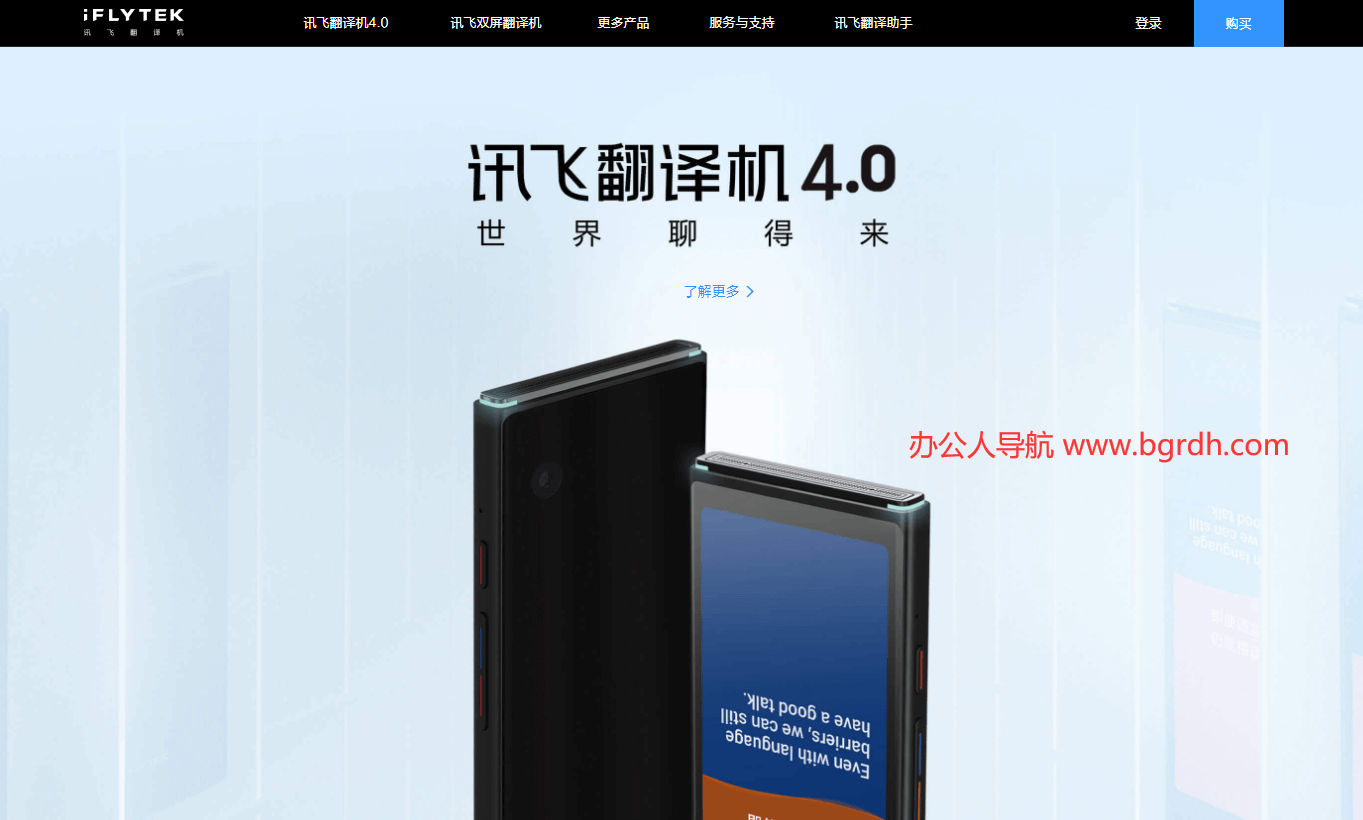 訊飛翻譯機插圖