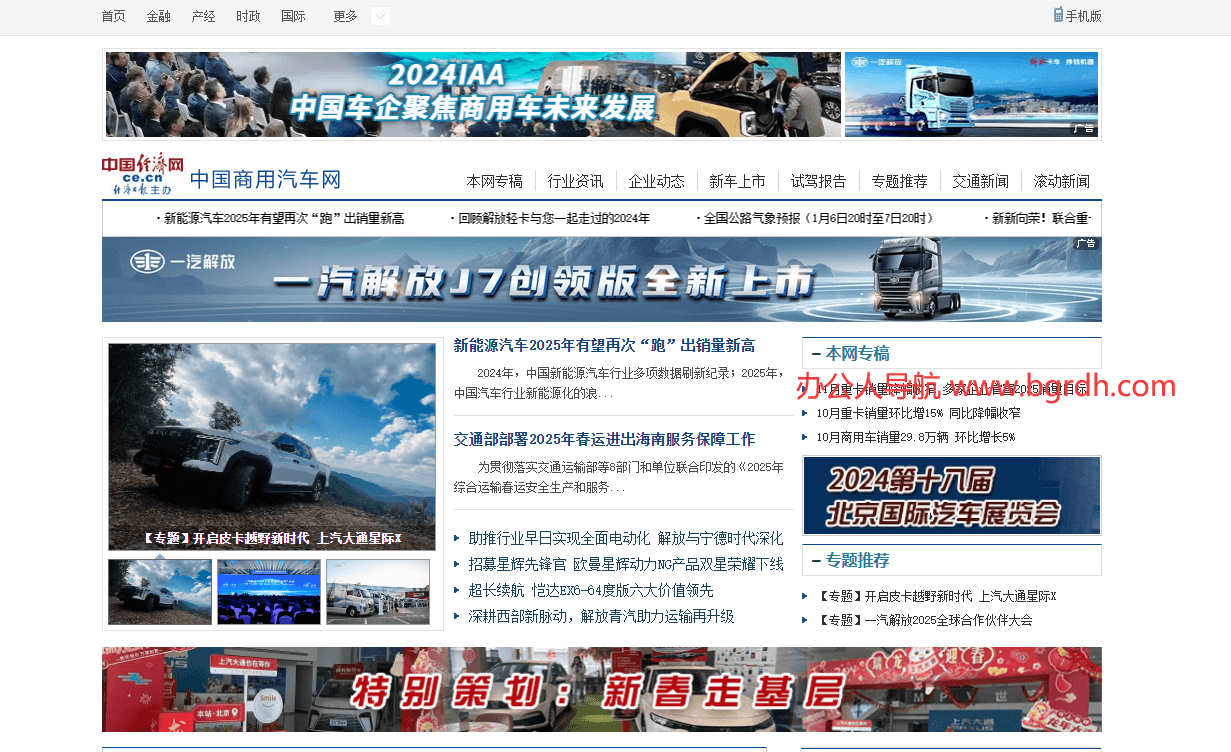 中國商用汽車網插圖 中國商用汽車網插圖