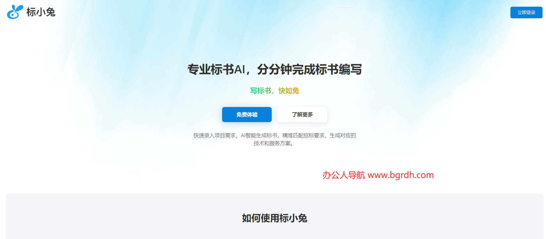 標小兔AI寫標書插圖 標小兔AI寫標書插圖